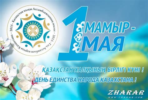 Классный час: 1 мая - День единства народов Казахстана - ru »Сбо