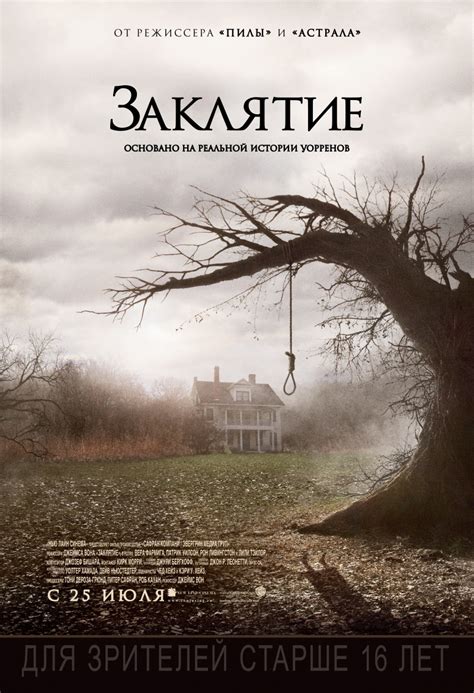 Постеры: Заклятие / Постер фильмa «Заклятие» (2013) #2189421