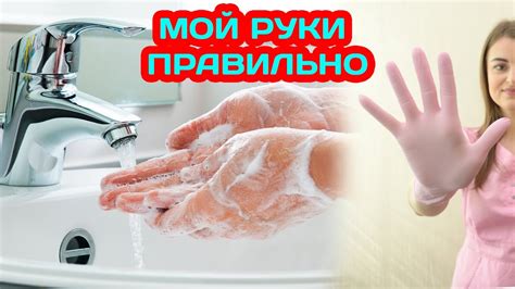 КАК ПРАВИЛЬНО МЫТЬ РУКИ. Гигиеническая обработка рук - YouTube