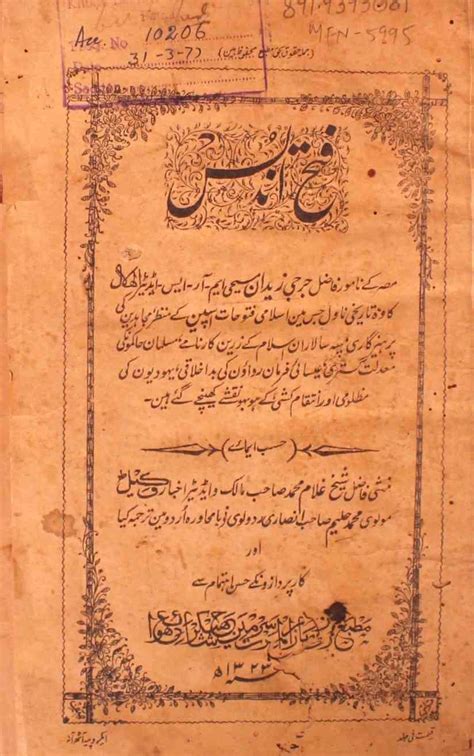 fatah  undulus rekhta