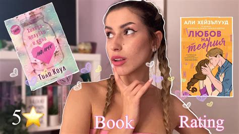 Книги, които съм оценила с 5⭐️ - YouTube