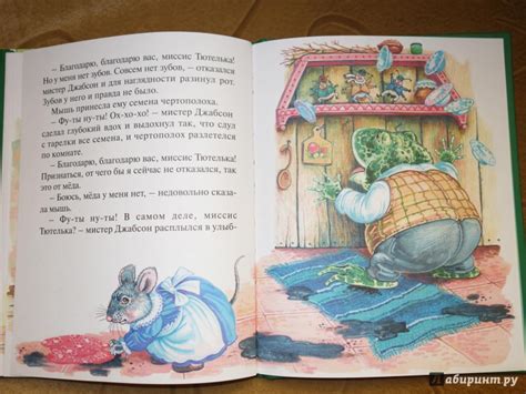 Книга: Мышкин дом - Беатрис Поттер. Купить книгу, читать рецензии ...