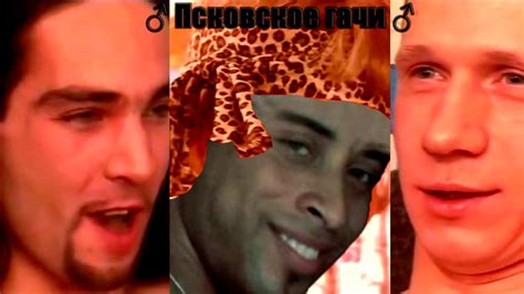 Псковское Гачи ♂ Pskovian Gachi [GACHI MIX] - YouTube