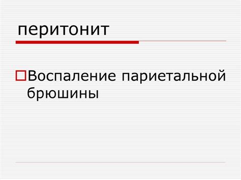 Закрытая травма живота. Перитонит - презентация онлайн