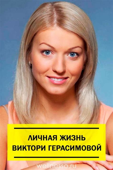 Виктория Герасимова поднялась на новую ступеньку в карьере после ...