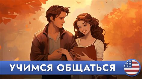 СЛУШАЕМ ПРОСТЫЕ ДИАЛОГИ на английском языке | Английский язык на слух ...