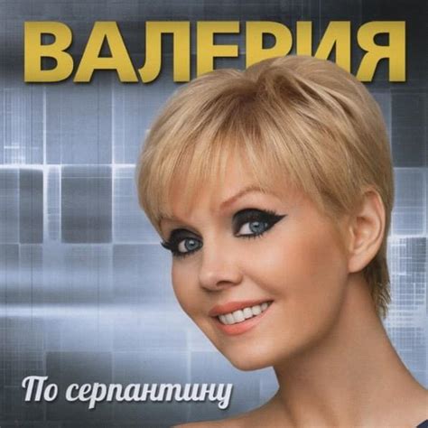 Валерия (Valeriya) – Я буду ждать тебя (I'll wait for you) Lyrics ...