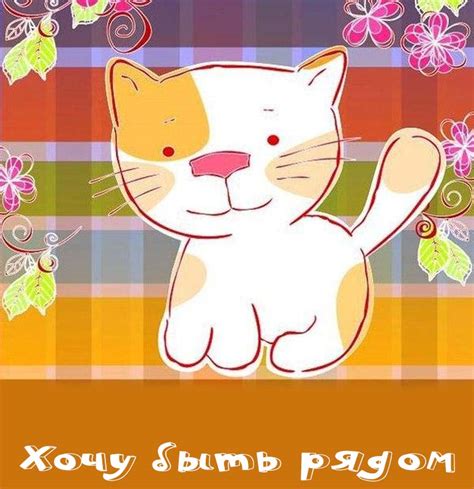 Картинки Скучаю - 53 красивых открытки бесплатно