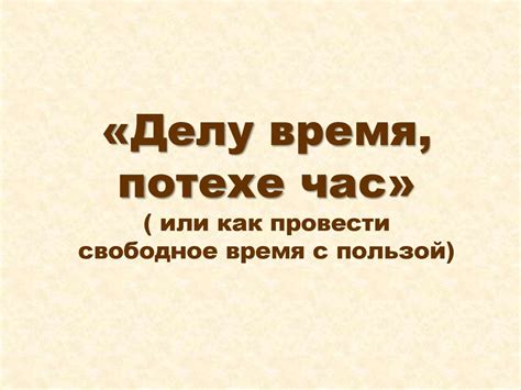 Свободное время. 5 класс - презентация онлайн