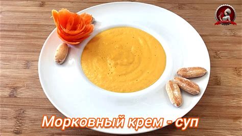Очень простой, быстрый и вкусный морковный крем - YouTube