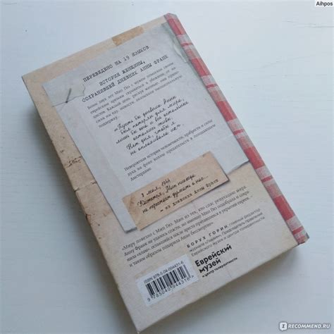Я прятала Анну Франк. История женщины, которая пыталась спасти семью ...