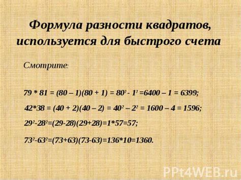 Разность квадратов