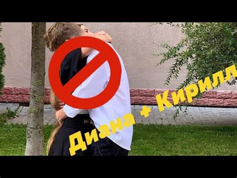 КИРИЛЛ + ЛЕДИ ДИАНА ВСПОМИНАНИЕ!!! - YouTube