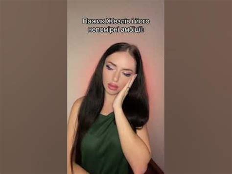 Паж Жезлів і його амбіції😅 - YouTube
