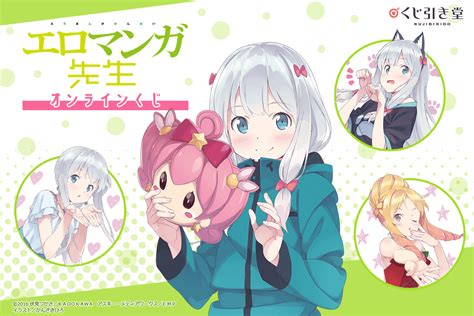 電撃文庫の人気作品『エロマンガ先生』原作完結を記念して、原作イラスト・かんざきひろ氏のレアイラストを使用したオンラインくじの発売が決定 ...