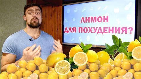 Быстрое похудение при помощи лимона? - YouTube