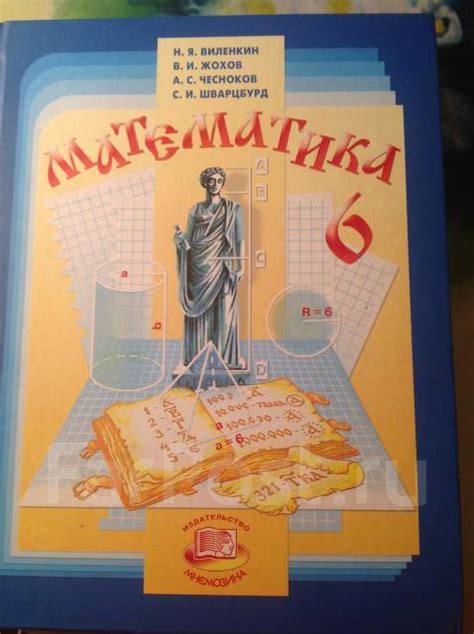 Учебник Виленкин 6 Класс Издательство 2009 Год Бесплатно - mastermarks