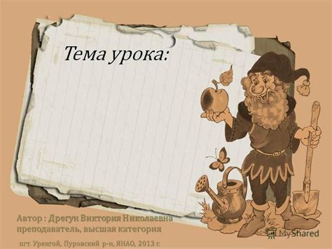 Презентация на тему: "Пгт. Уренгой, Пуровский р-н, ЯНАО, 2013 г. Автор ...