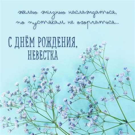Открытки с днем рождения для невестки с пожеланиями
