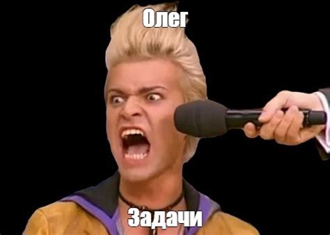 Мем: "Олег Задачи" - Все шаблоны - Meme-arsenal.com