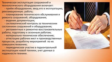 Организация эксплуатации объектов, сооружений и оборудования - online ...