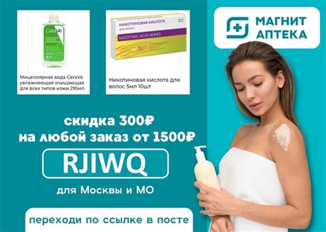 МАГНИТ АПТЕКА: промокод на скидку 300 руб. на любой заказ от 1500 руб ...