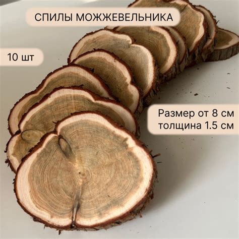 Можжевеловые спилы 10 штук для бани и творчества - купить в интернет ...