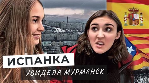 РЕАКЦИЯ ИСПАНКИ НА МУРМАНСК | Почему иностранцы едут на Север | Говорит ...