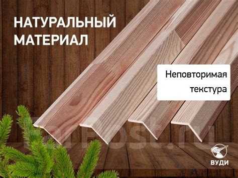 Уголок наружный деревянный Хвоя, в наличии. Цена: 186₽ во Владивостоке