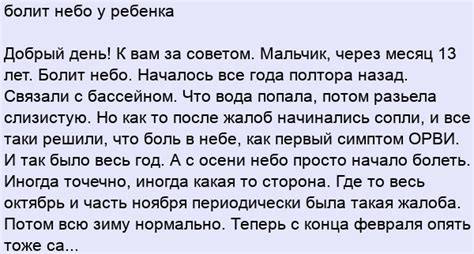 болит небо у ребенка
