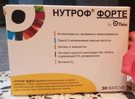 БАД Théa Нутроф® Форте - «Диетическая добавка для поддержания здоровья ...