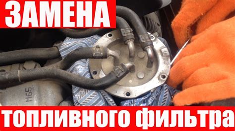 Замена топливного фильтра на passat B6• ПРАВИЛЬНАЯ прокачка топливного ...