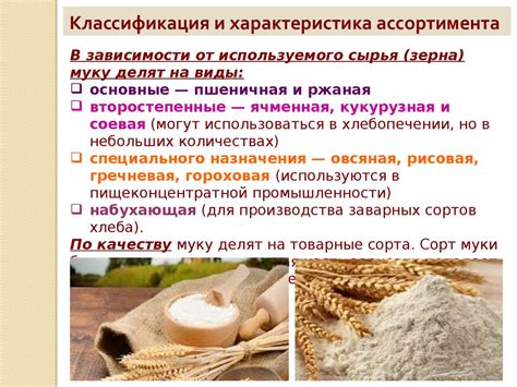 Мука - презентация онлайн