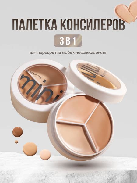 Консилер для контуринга лица 3в1 - купить с доставкой по выгодным ценам ...