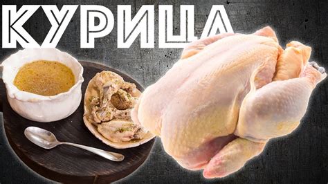 Как Правильно Разделать Курицу. Домашний куриный бульон. Разделка ...