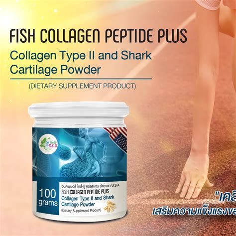 Fish Collagen Peptide plus Collagen Type ll and shark Cartilage คอลลา ...