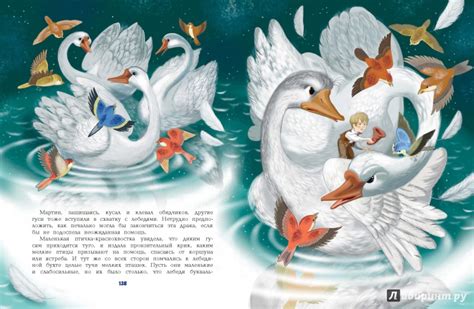 Книга: Путешествие Нильса с дикими гусями - Сельма Лагерлеф. Купить ...