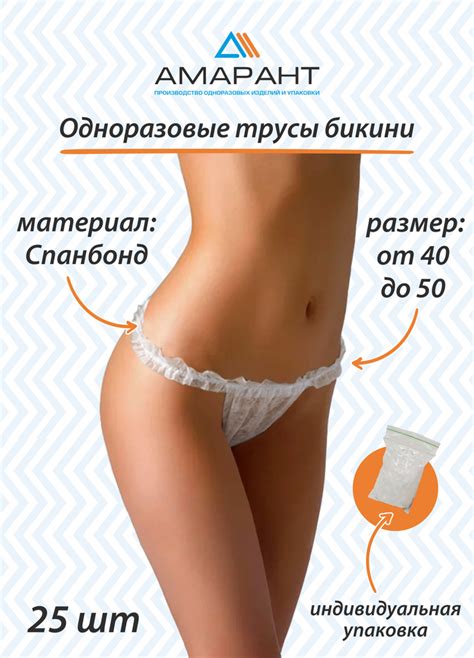 Трусы одноразовые, бикини женские, белые, 25 шт - купить с доставкой по ...