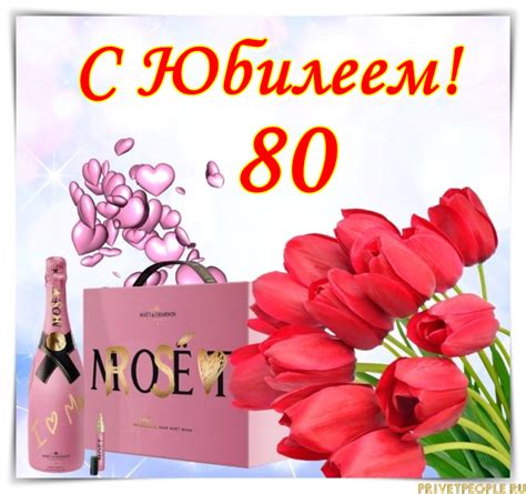 Открытки с Юбилеем 80 лет Женщине