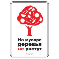 Экологический проект «Знаки против мусора», картинки мусор, Знаки ...