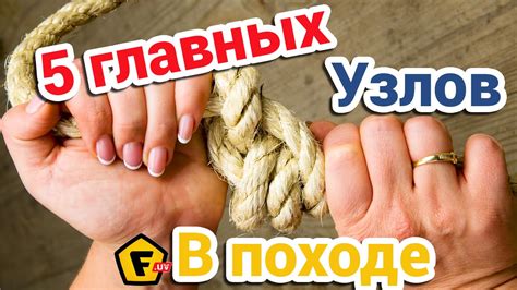 Схемы КАК ЗАВЯЗЫВАТЬ УЗЛЫ. Как Завязать Крепкие Морские Узлы. Вязка ...