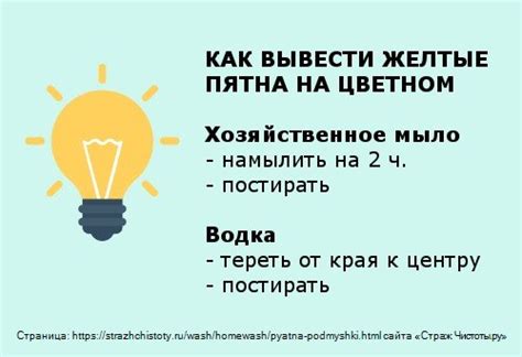 Как отстирать желтые пятна на подмышках | Страж Чистоты