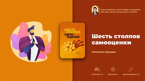 Бесплатное саммари книги «Шесть столпов самооценки» - 7 выводов