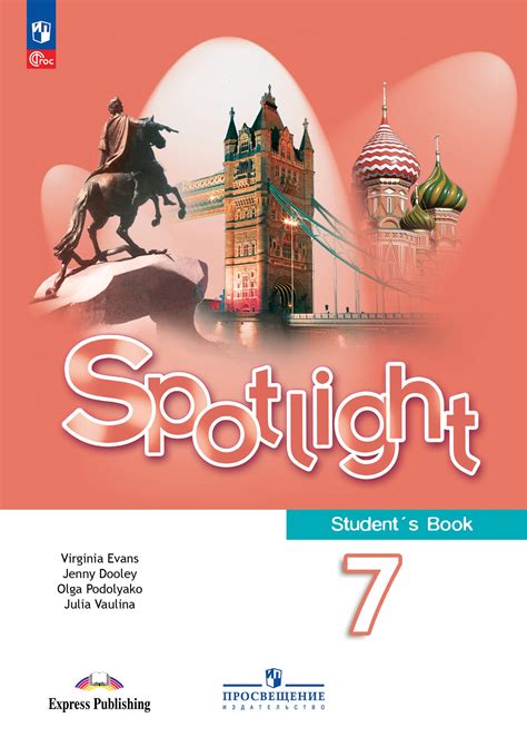 Spotlight 7 кл. Student's Book. Английский в фокусе. Ваулина Ю.Е, Дули ...
