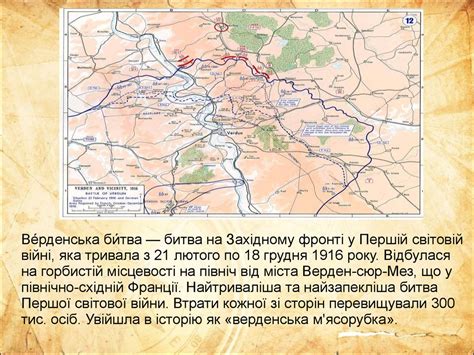 Верденська битва - презентация онлайн