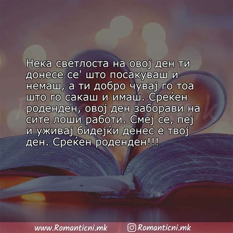 Роденденски пораки 9 | Rodendenski poraki на Романтични.мк