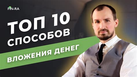 Куда грамотно вложить деньги? ТОП 10 способов вложения денег! | Где ...