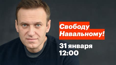 Алексей Навальный — Вам письмо!