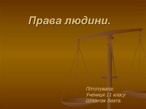 Права людини - презентация онлайн