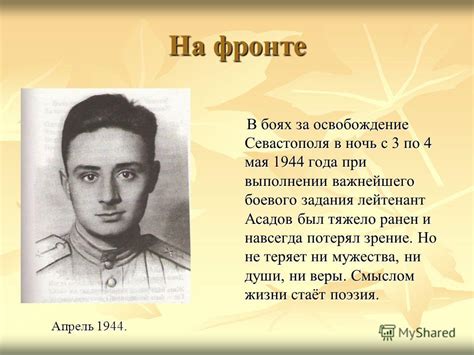 Презентация на тему: "Дорожите счастьем, дорожите!. Эдуард Асадов год ...